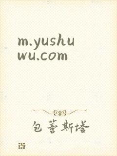 m.yushuwu.com
