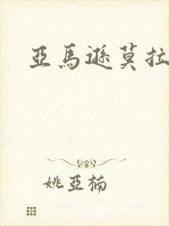 亚马逊莫拉氏鳄