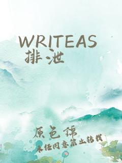WRITEAS 排泄