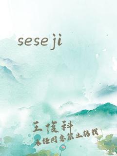 seseji