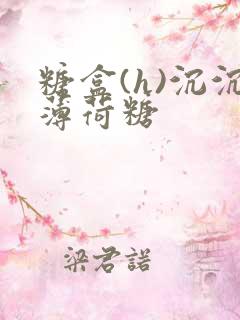 糖盒(h)沉沉薄荷糖