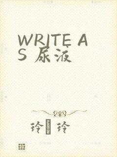 WRITE AS 尿液