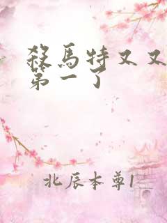 杀马特又又又考第一了