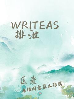 WRITEAS 排泄