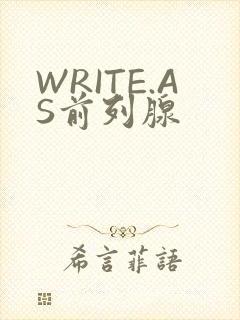 WRITE.AS前列腺