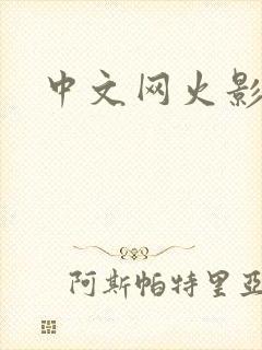 中文网火影忍者