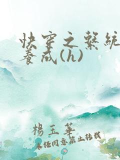 快穿之系统欲娃养成(h)