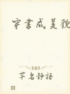 穿书成美貌孕妇