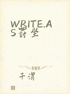 WRITE.AS罚坐