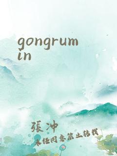 gongrumin