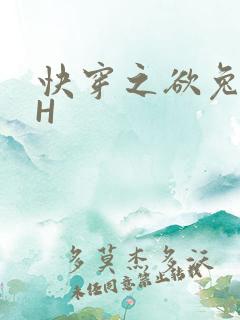 快穿之欲兔HHH
