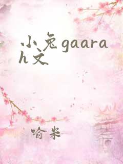 小兔gaarah文