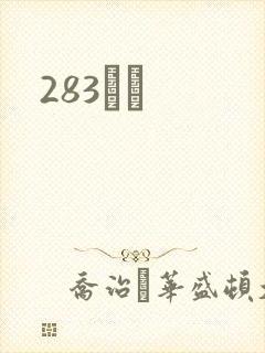 283ӰԺ