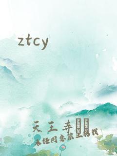 ztcy