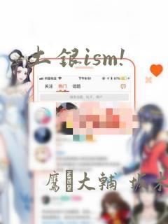 土银ism!：结局+番外