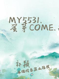 MY5531.蜜芽COME.永不失联