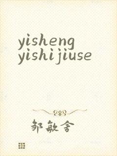 yishengyishijiuse