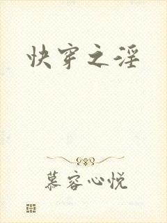 快穿之淫