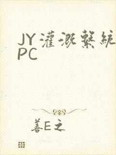 JY灌溉系统NPC