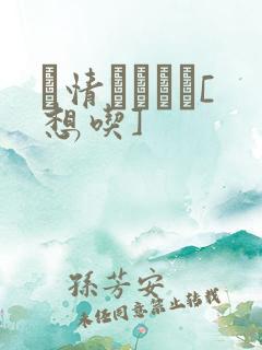 発情スイッチ[想吃]