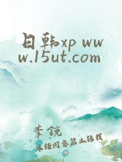 日韩xp www.15ut.com