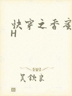 快穿之香蜜横流H