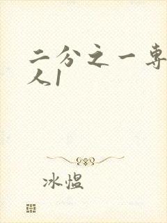 二分之一专属恋人1