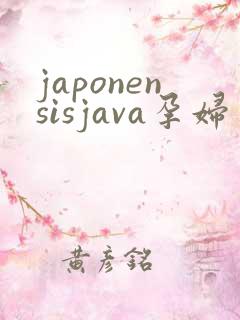 japonensisjava孕妇