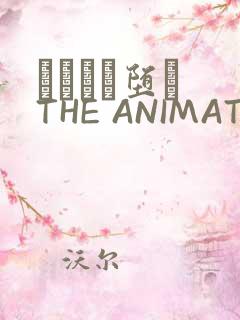 サグラレ堕メ THE ANIMATION