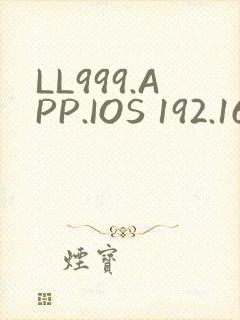 LL999.APP.IOS 192.168.0.1