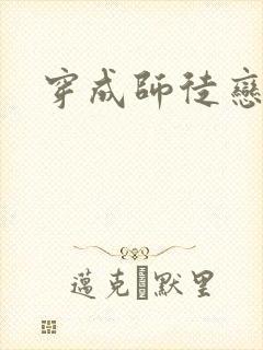 穿成师徒恋女主