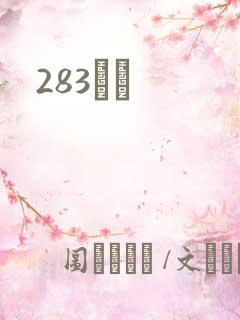 283ӰԺ