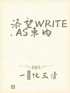 添望WRITE. AS车肉