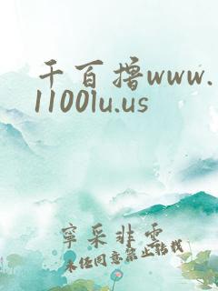 千百撸www.1100lu.us