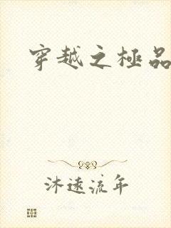 穿越之极品皇帝