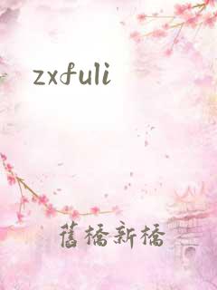 zxfuli