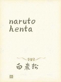 naruto henta