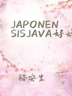 JAPONENSISJAVA好妈妈水