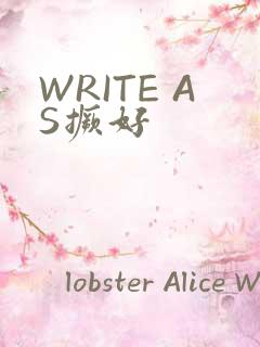 WRITE AS撅好