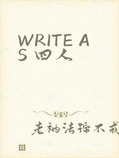 WRITE AS 四人