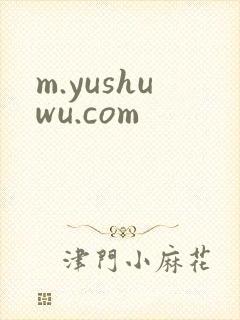 m.yushuwu.com