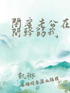 闺蜜老公在试衣间干的我