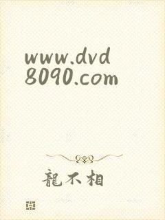 www.dvd8090.com