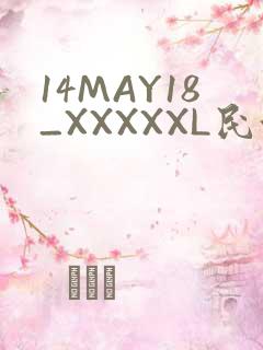 14MAY18_XXXXXL民族