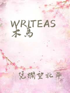 WRITEAS木马