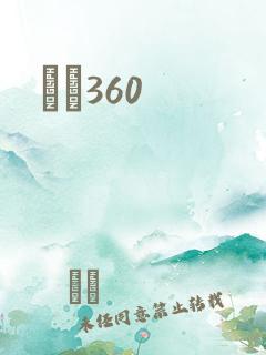 С˵360