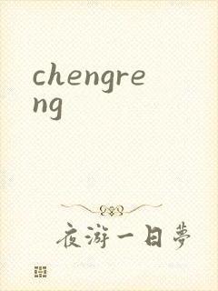 chengreng
