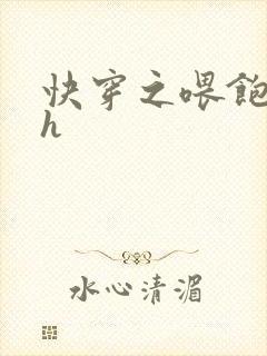 快穿之喂饱男主h