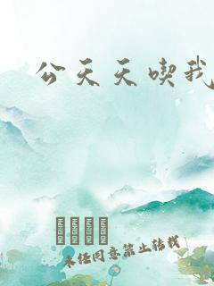 公天天吃我奶躁