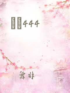 èɫ444